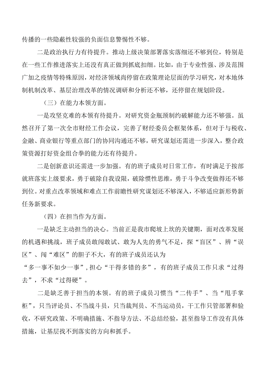 2023年主题教育生活会剖析发言提纲6篇汇编.docx_第2页