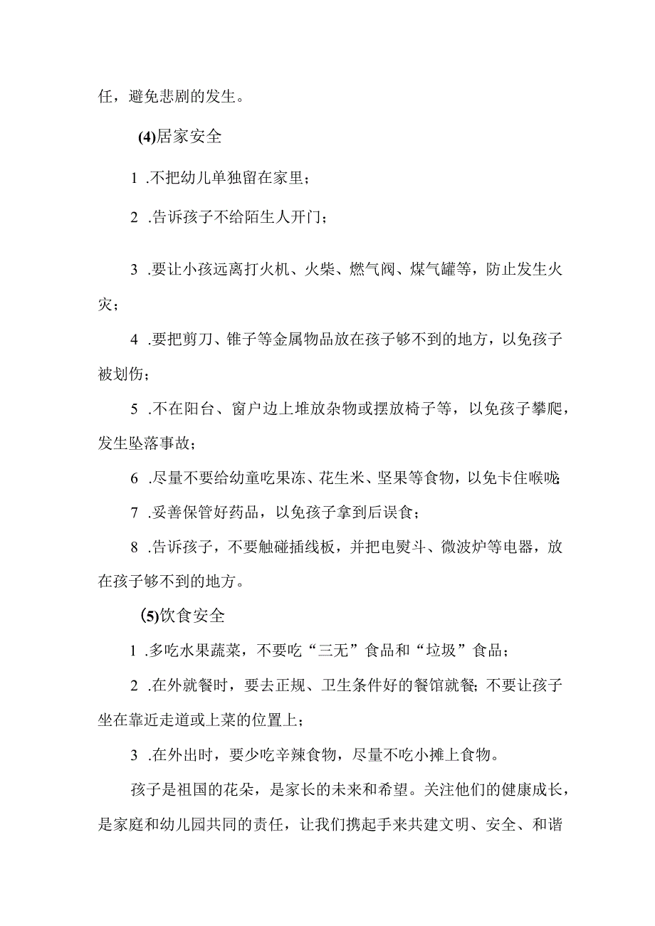 2023年新编乡镇幼儿园中秋国庆放假通知及温馨提示.docx_第2页