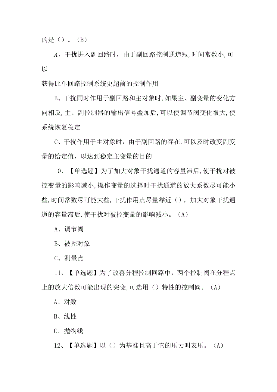 2023年化工自动化控制仪表考试试卷及答案.docx_第3页