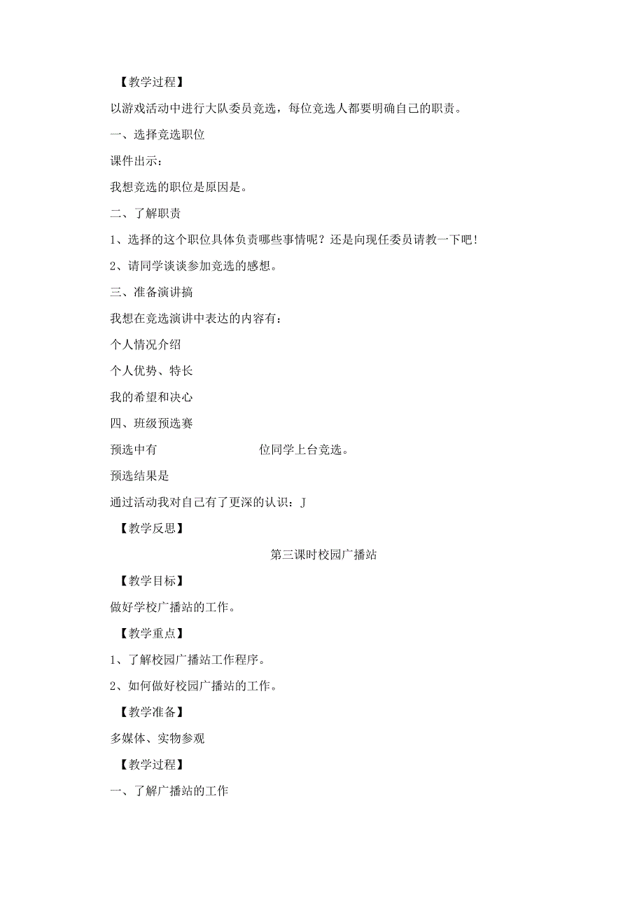 2023年小学五年级综合实践活动全册教案.docx_第3页