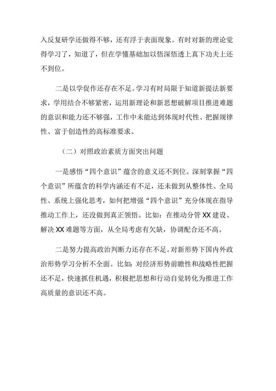 2023年第一批主题教育专题民主生活会个人“六个方面”剖析查摆材料范文3篇.docx_第2页