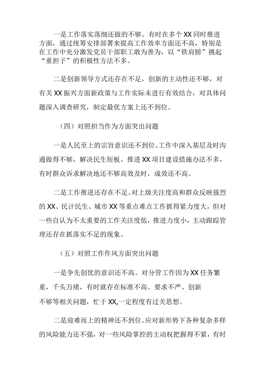 2023年第一批主题教育专题民主生活会个人“六个方面”剖析查摆材料范文3篇.docx_第3页