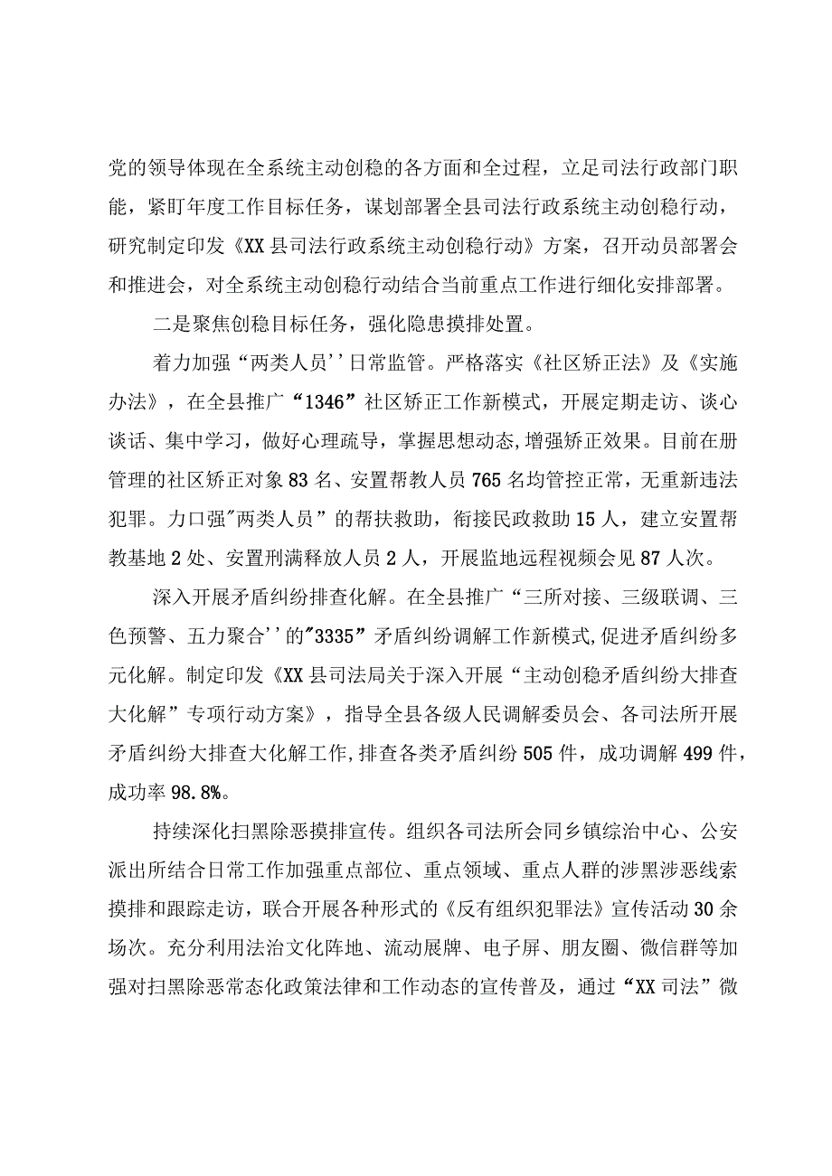 2023年“三抓三促”行动开展情况总结汇报材料【9篇】.docx_第2页