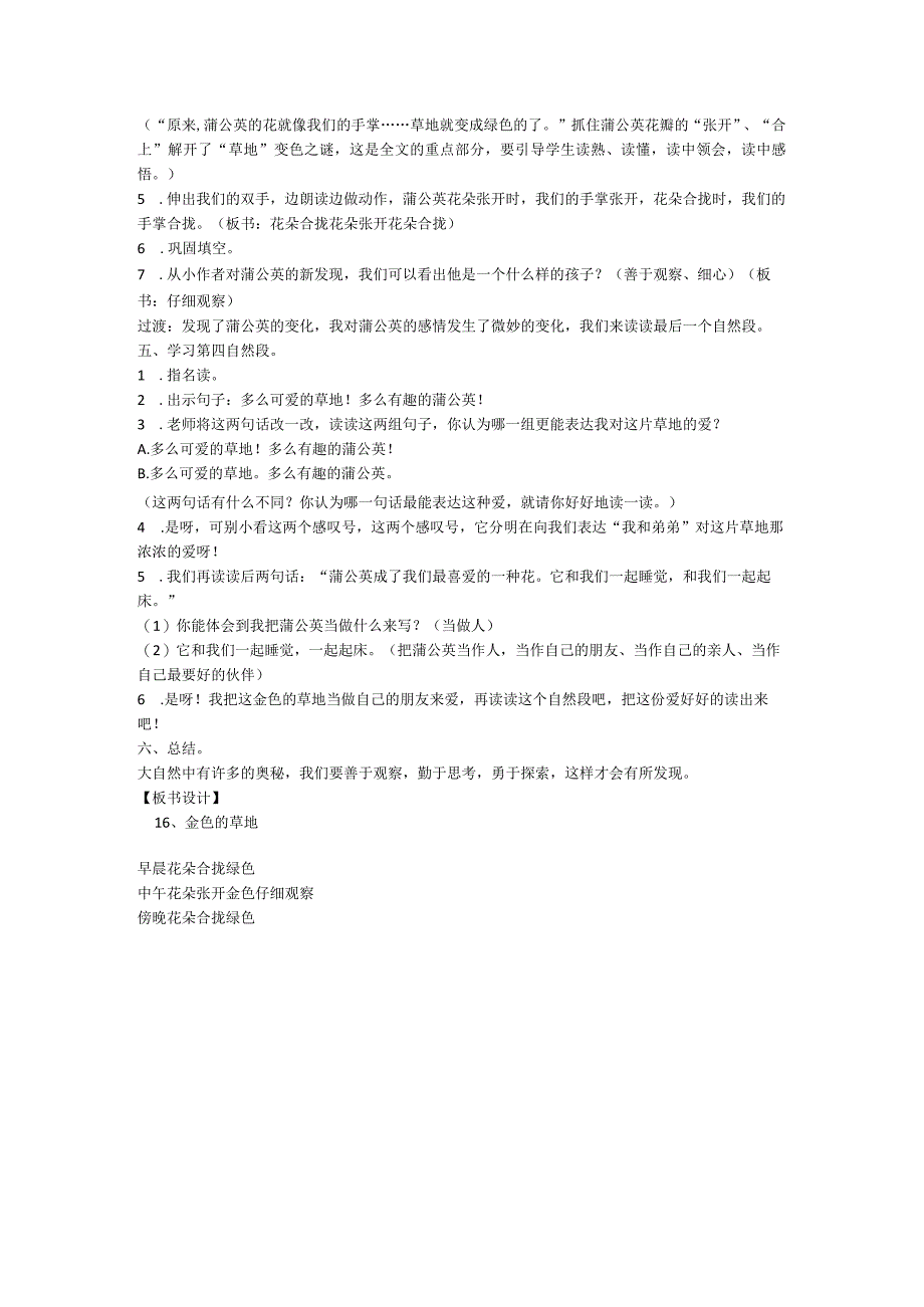 16.《金色的草地》第二课时 教案.docx_第2页