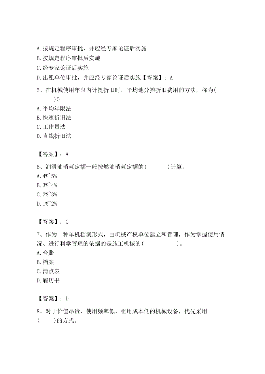 2023年机械员之机械员专业管理实务题库及完整答案一套.docx_第2页