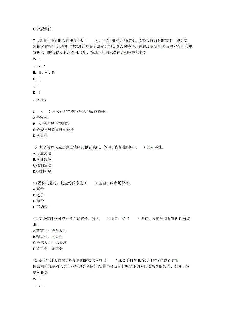 2022年7月基金从业《基金法律法规》真题及答案含解析.docx_第2页