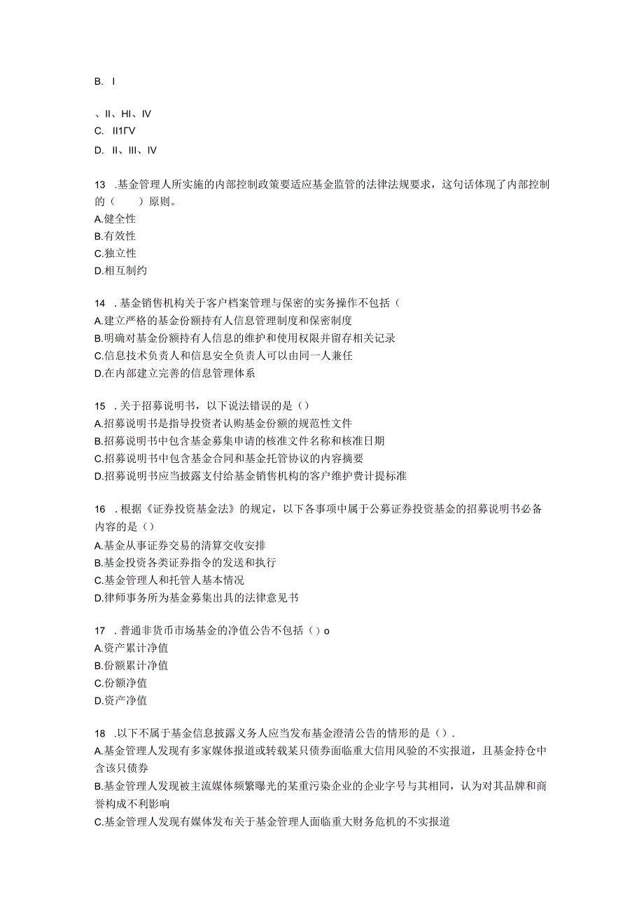 2022年7月基金从业《基金法律法规》真题及答案含解析.docx_第3页