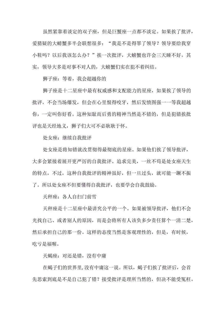 12星座挨批后的反应.docx_第2页