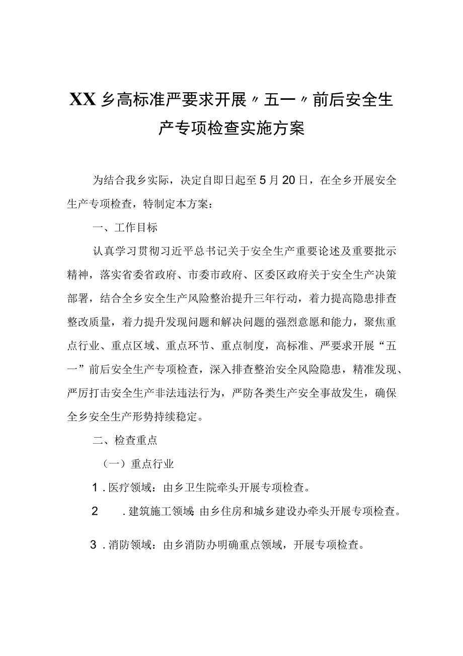 XX乡高标准严要求开展“五一”前后安全生产专项检查实施方案.docx_第1页