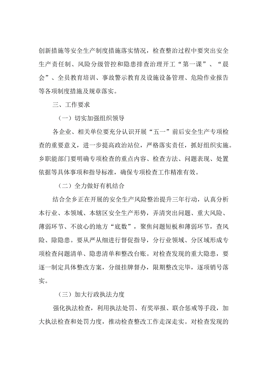 XX乡高标准严要求开展“五一”前后安全生产专项检查实施方案.docx_第3页