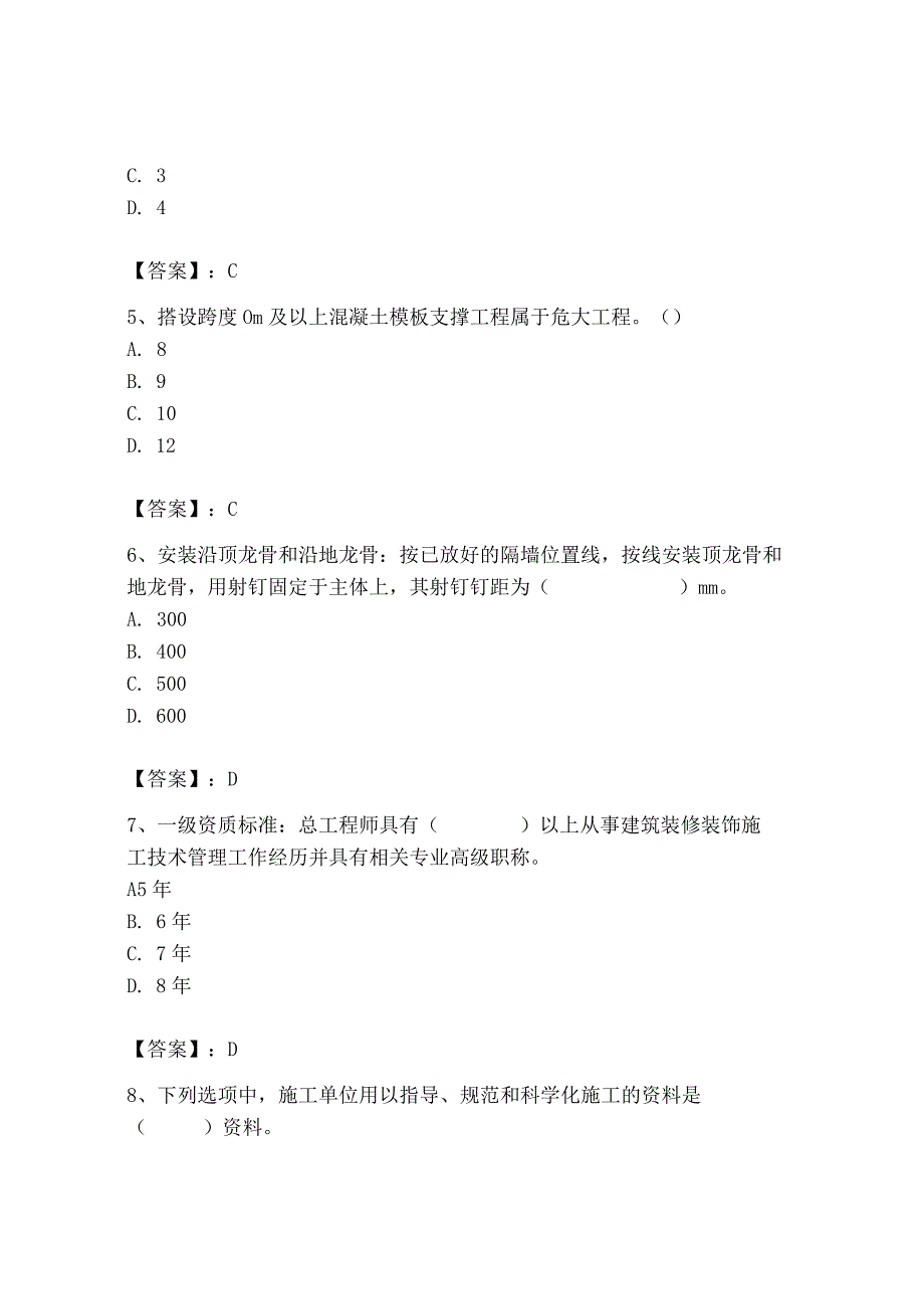 2023年施工员之装饰施工专业管理实务题库【达标题】.docx_第2页