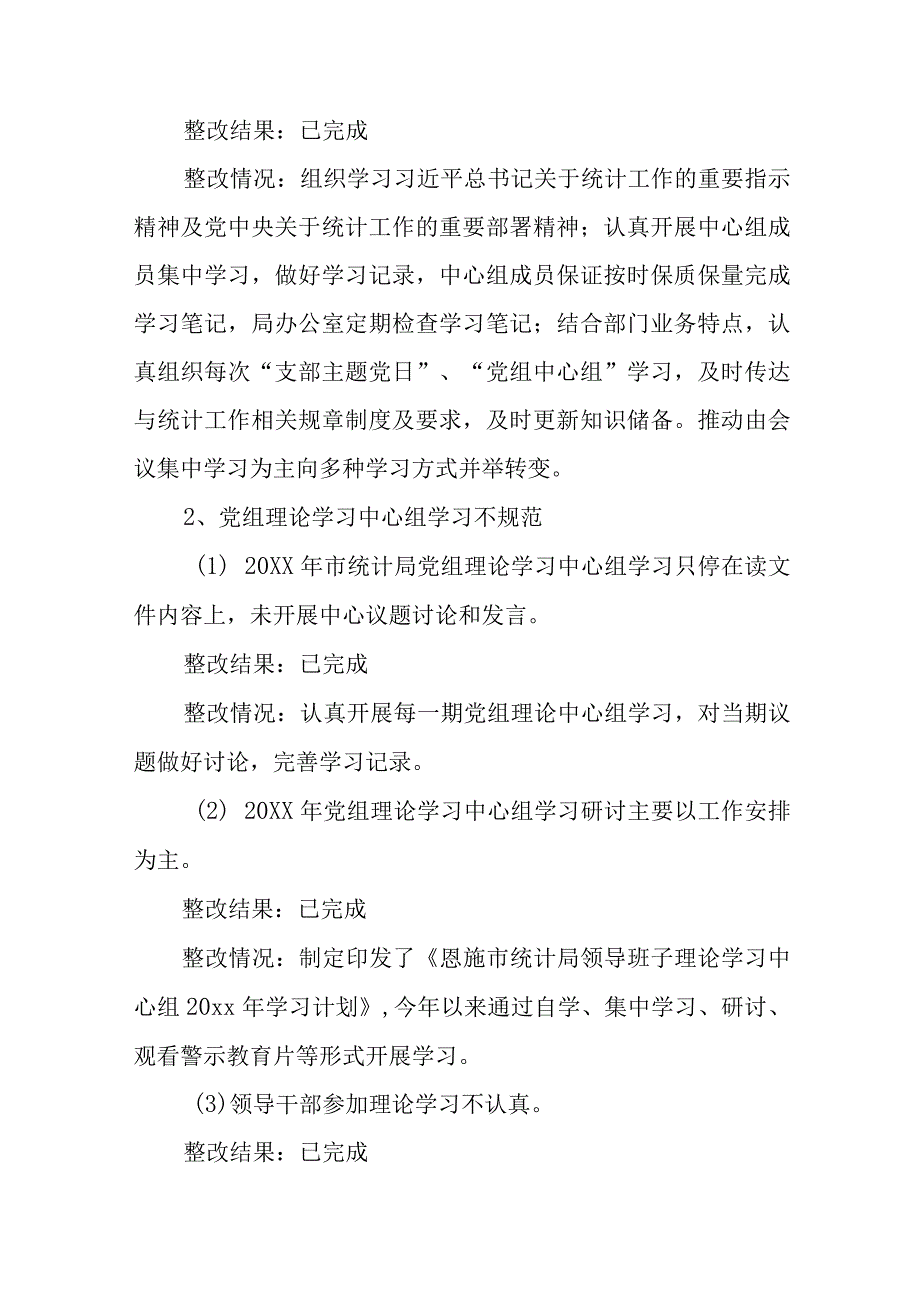 2023年市统计局落实巡察组巡察反馈意见整改报告.docx_第3页