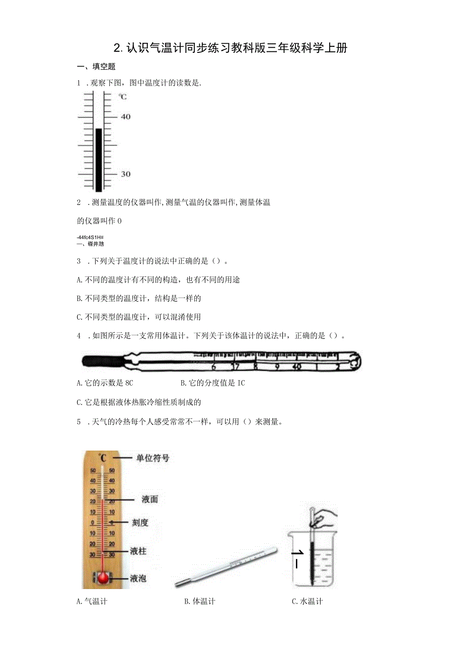 3-2 认识气温计同步练习（含答案） 教科版科学三年级上册.docx_第1页