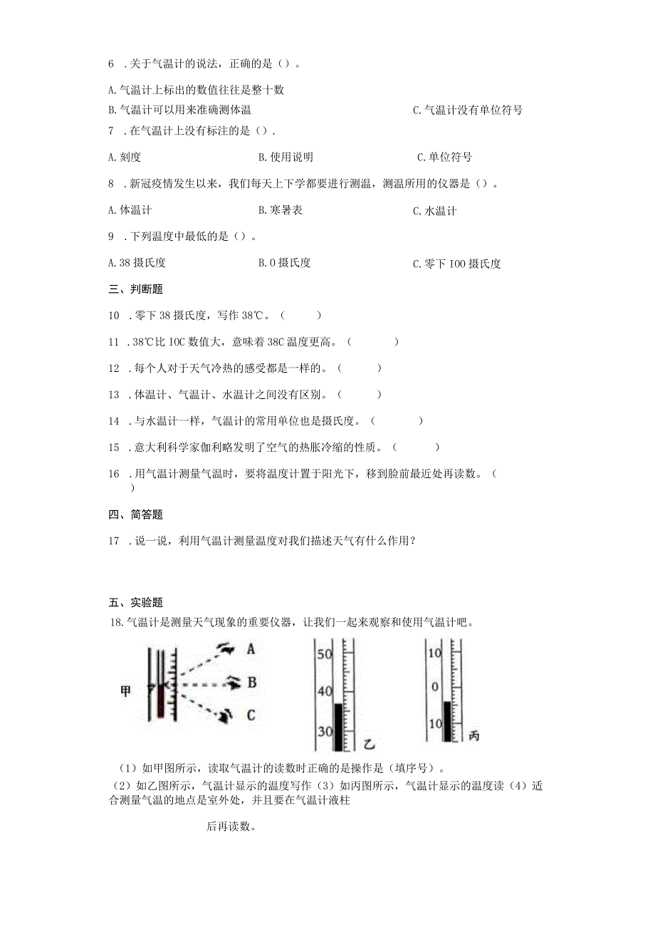 3-2 认识气温计同步练习（含答案） 教科版科学三年级上册.docx_第2页