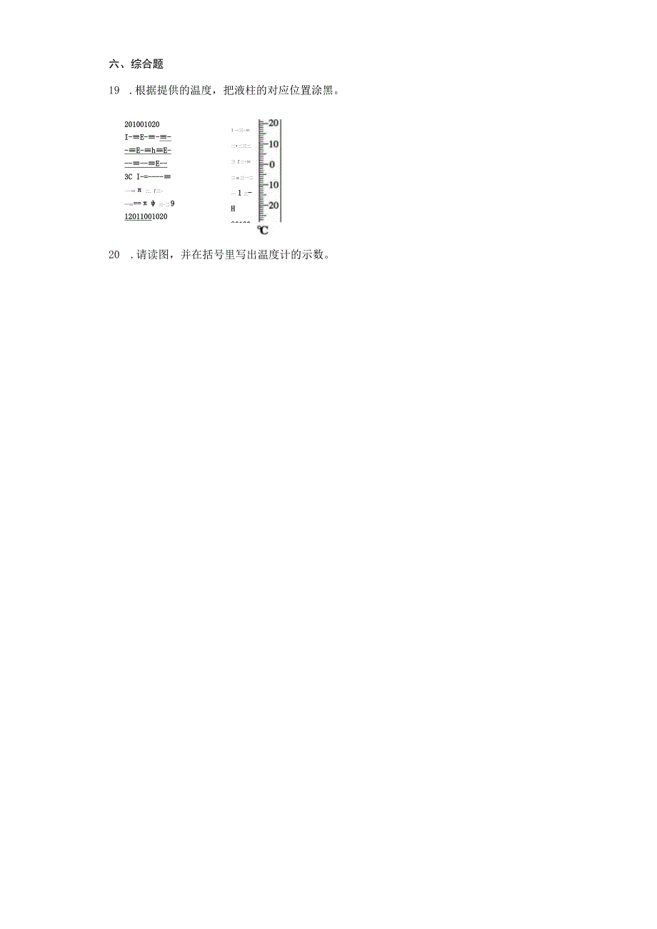 3-2 认识气温计同步练习（含答案） 教科版科学三年级上册.docx_第3页