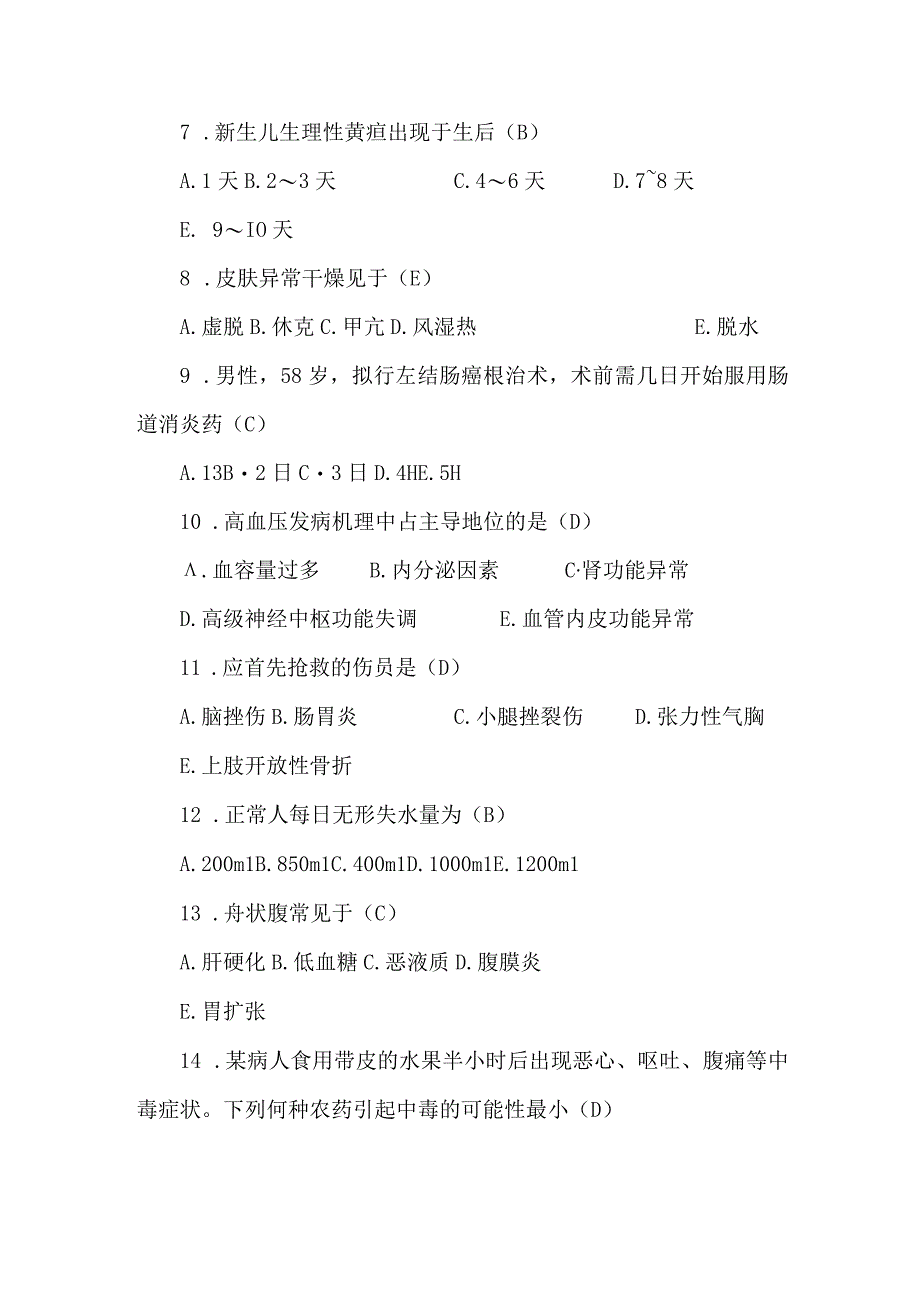 2021年护理专业护士基础知识模拟考试试题及答案.docx_第3页