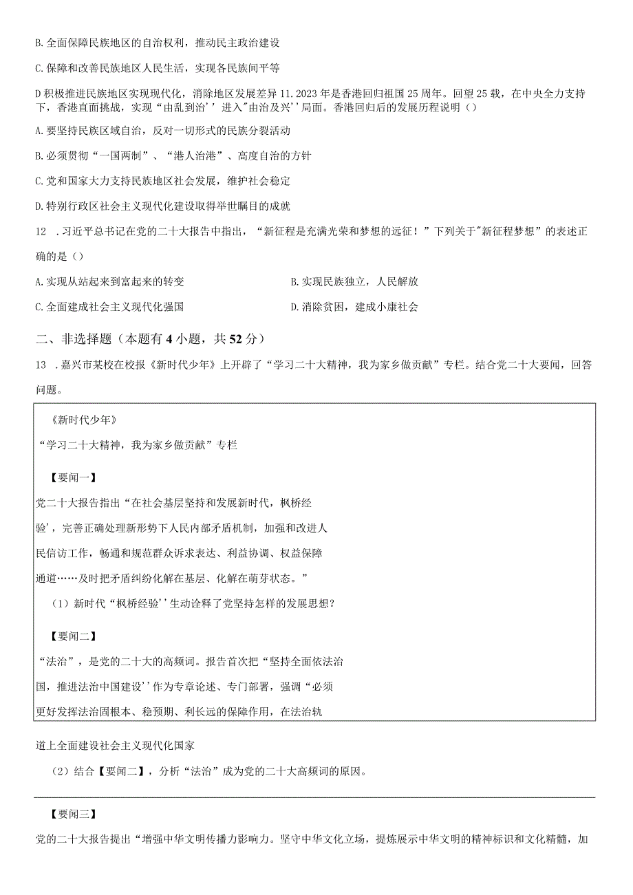 2022-2023学年浙江省嘉兴市九年级上学期期末考道德与法治试卷含详解.docx_第3页