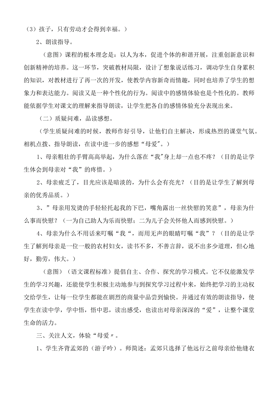 2023年无声的母爱《嘱咐》第二课时教学设计教学教案.docx_第2页