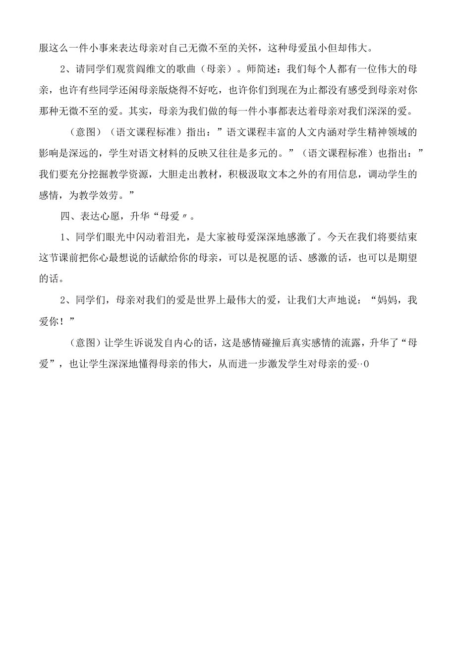 2023年无声的母爱《嘱咐》第二课时教学设计教学教案.docx_第3页