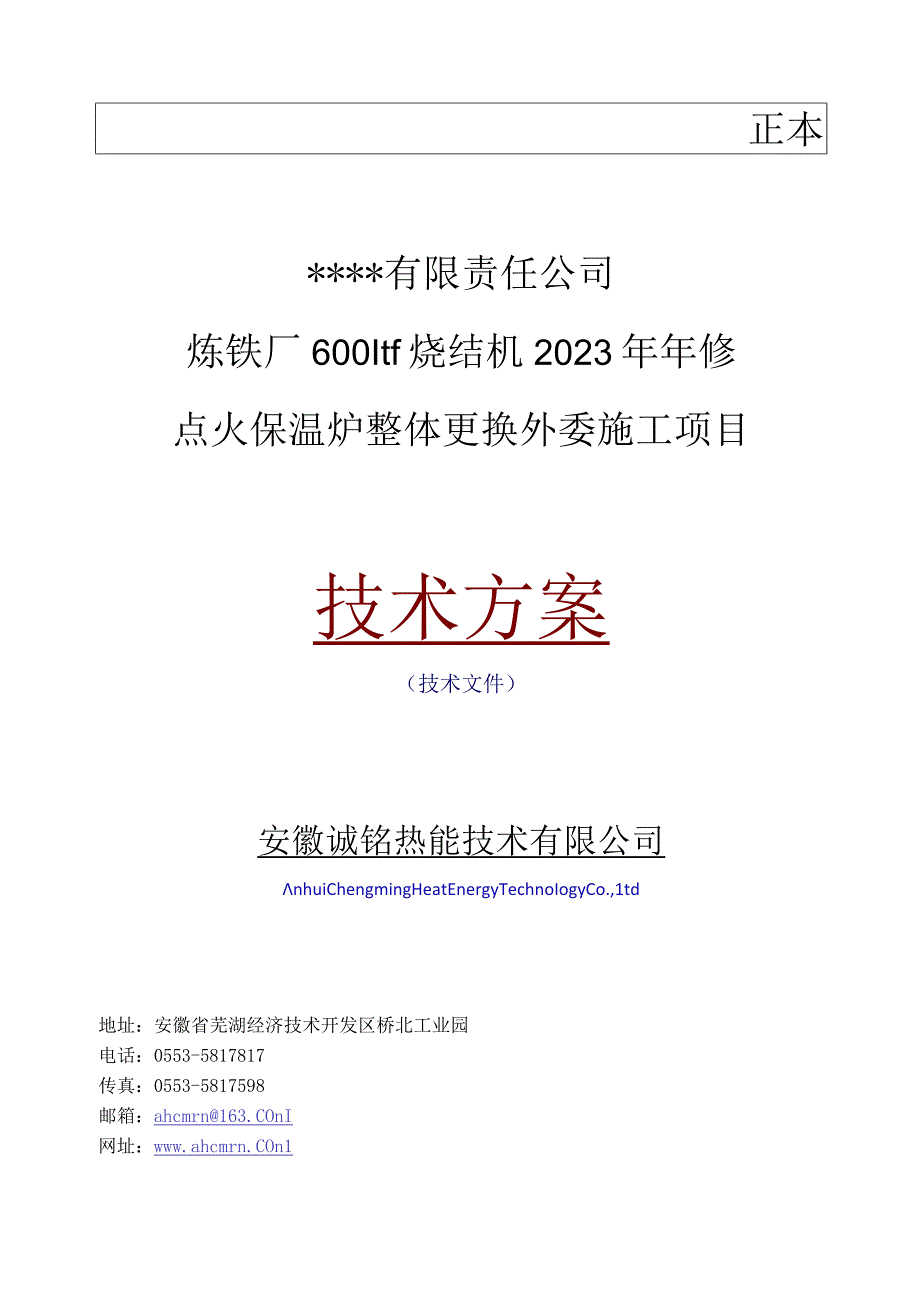 600㎡点火炉技术方案(2).docx_第1页