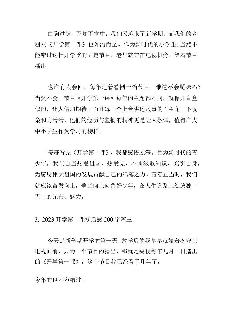 2023开学第一课观后感200字.docx_第2页