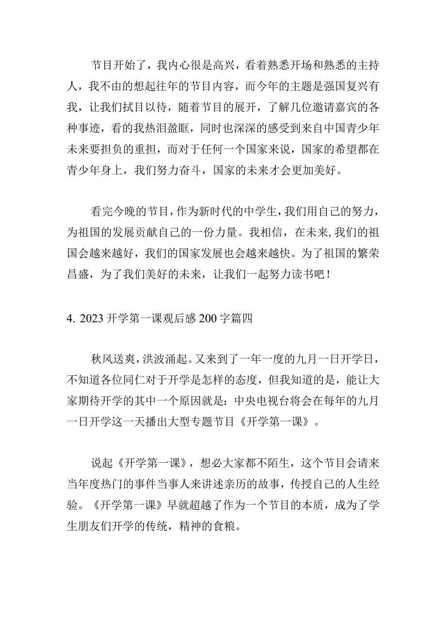 2023开学第一课观后感200字.docx_第3页