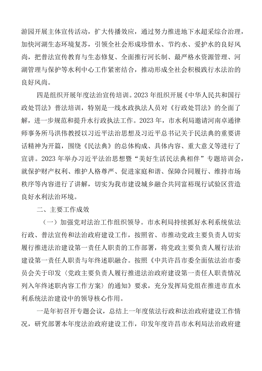 2023年关于开展八五普法工作自查报告总结10篇合集.docx_第3页