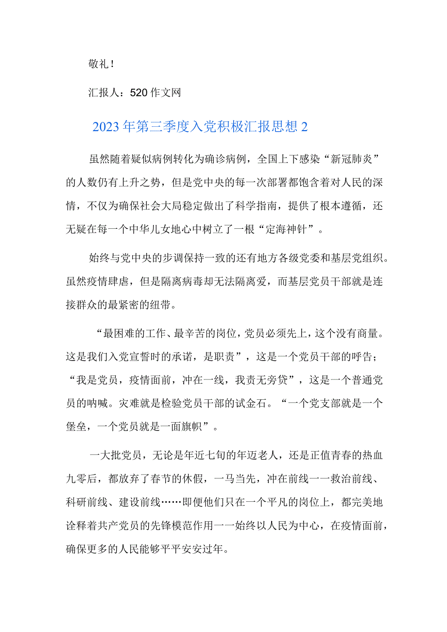 2023年第三季度入党积极汇报思想总结六篇.docx_第3页