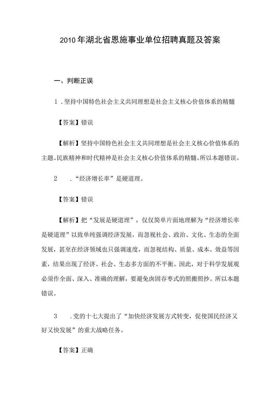 2010年湖北省恩施事业单位招聘真题及答案.docx_第1页