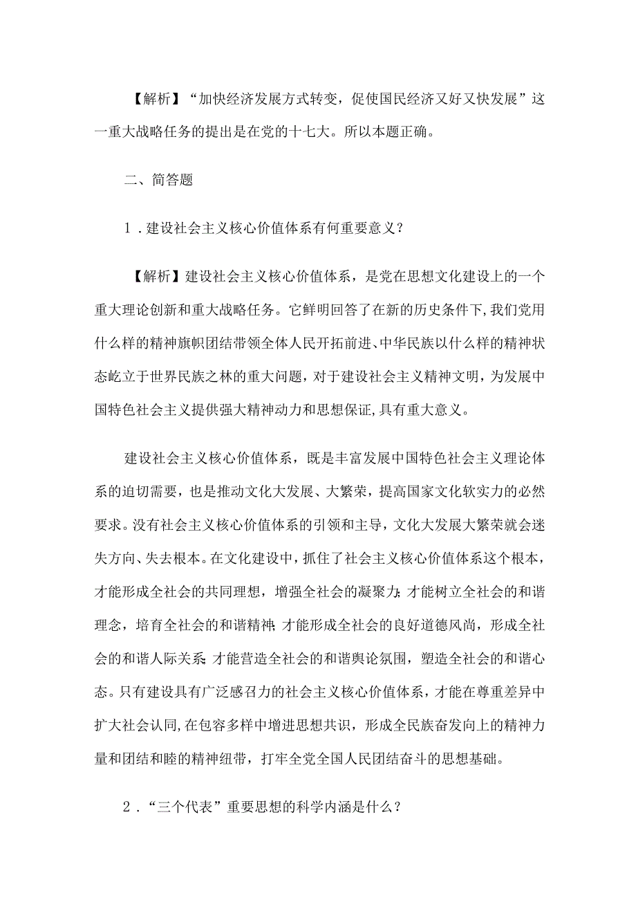 2010年湖北省恩施事业单位招聘真题及答案.docx_第2页