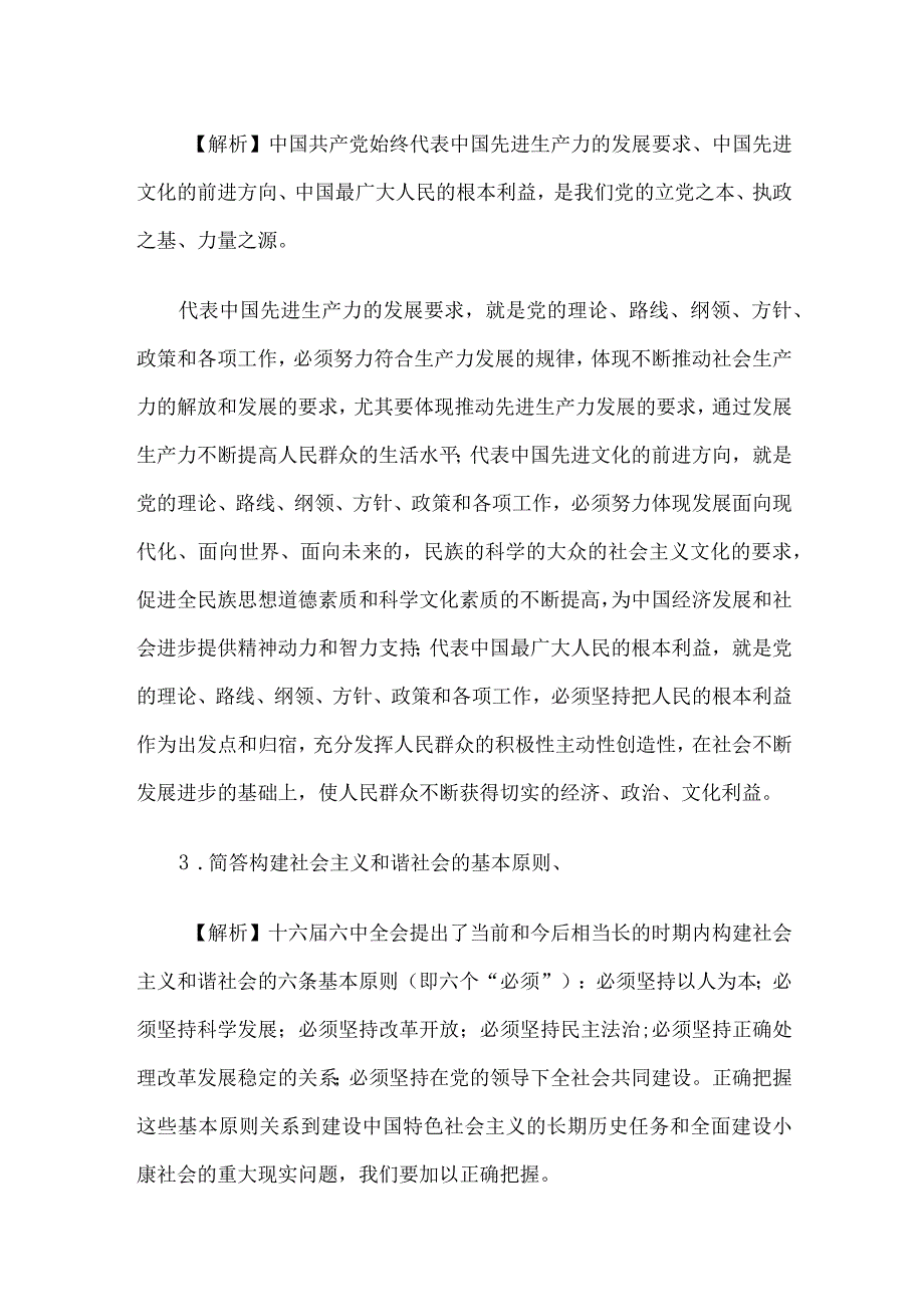 2010年湖北省恩施事业单位招聘真题及答案.docx_第3页