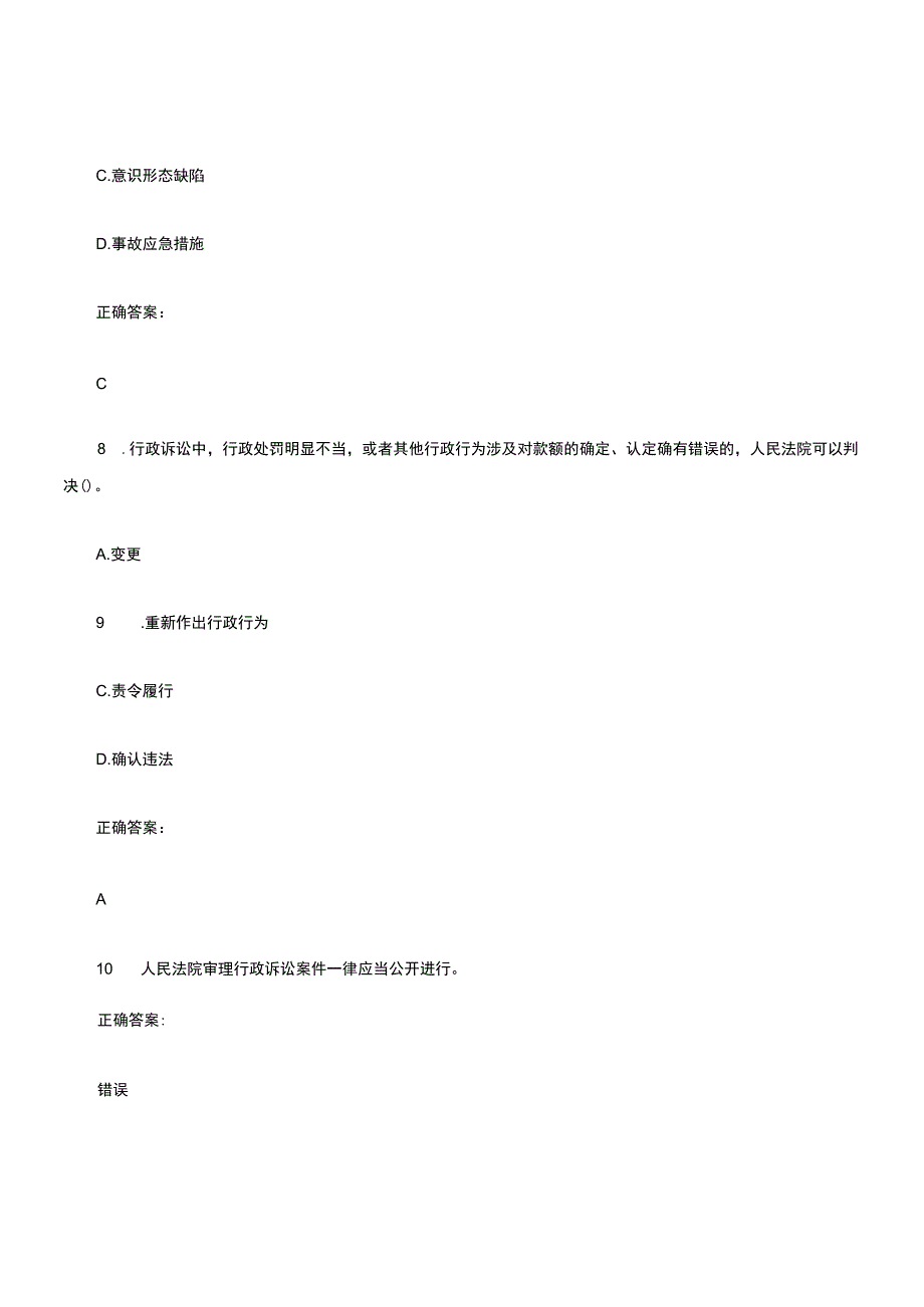 2022～2023事业单位工勤技能考试考试题库及答案参考20.docx_第3页