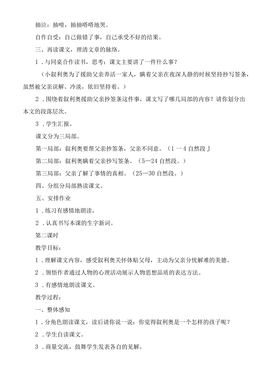 2023年小抄写员教学教案.docx_第2页