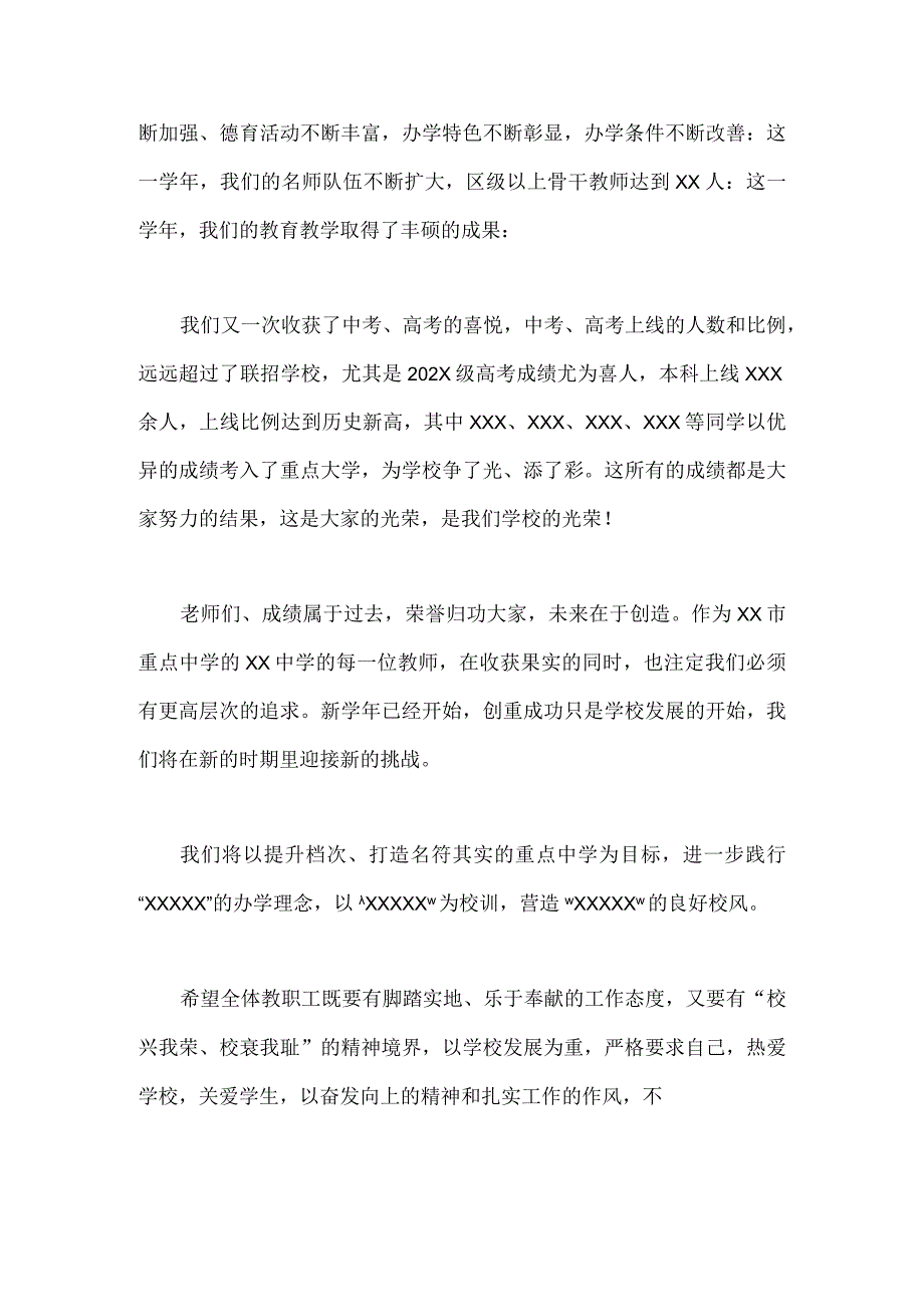 2023年庆祝第39个教师节校长讲话稿发言稿两篇——躬耕教坛强国有我.docx_第2页