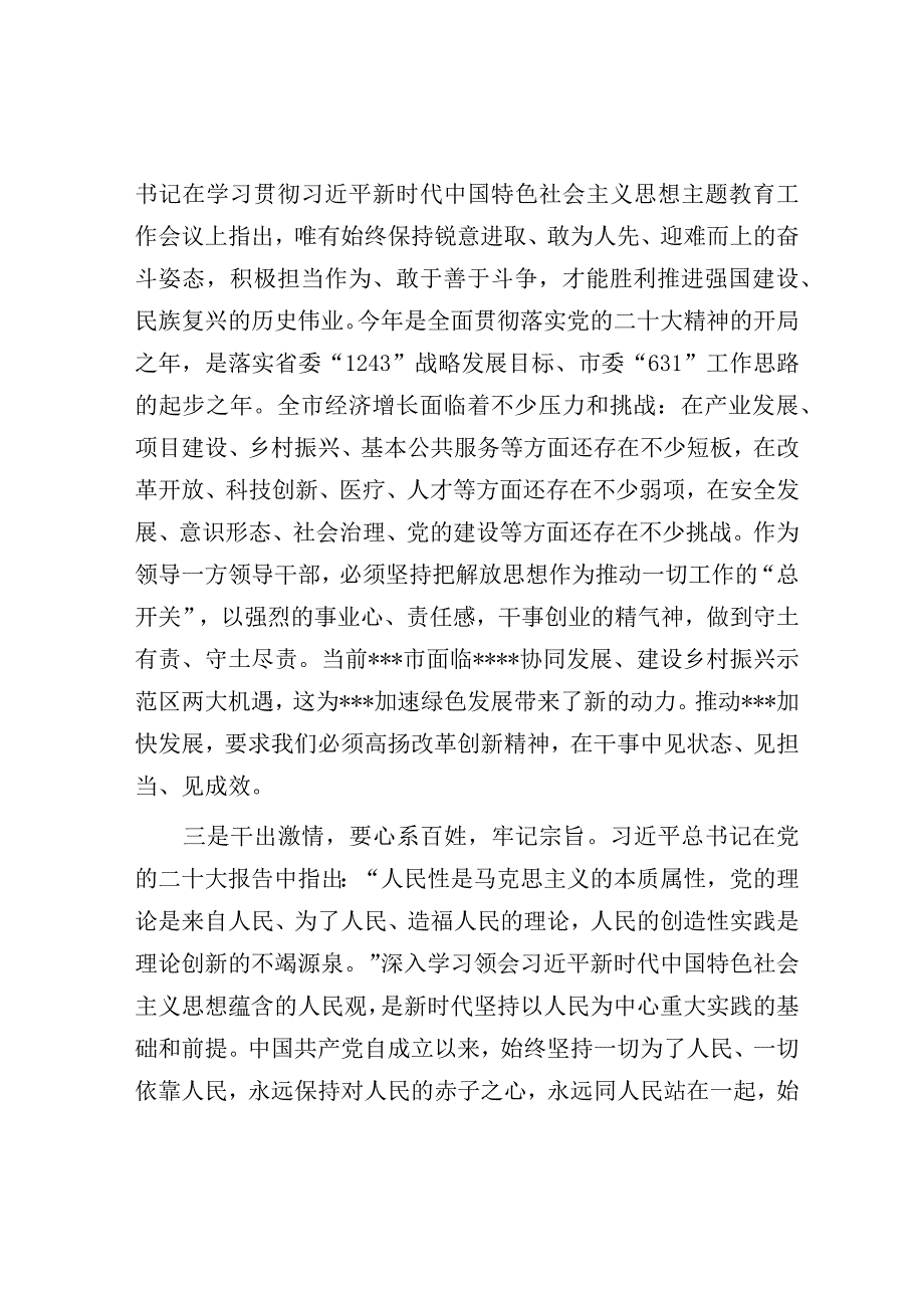 2023年度主题教育专题民主生活会会前学习研讨发言材料.docx_第2页