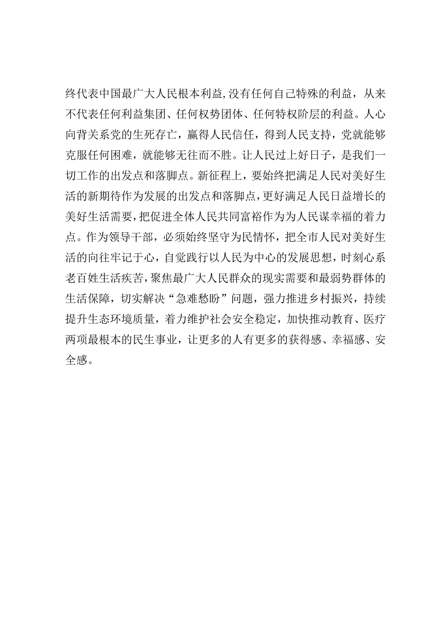 2023年度主题教育专题民主生活会会前学习研讨发言材料.docx_第3页