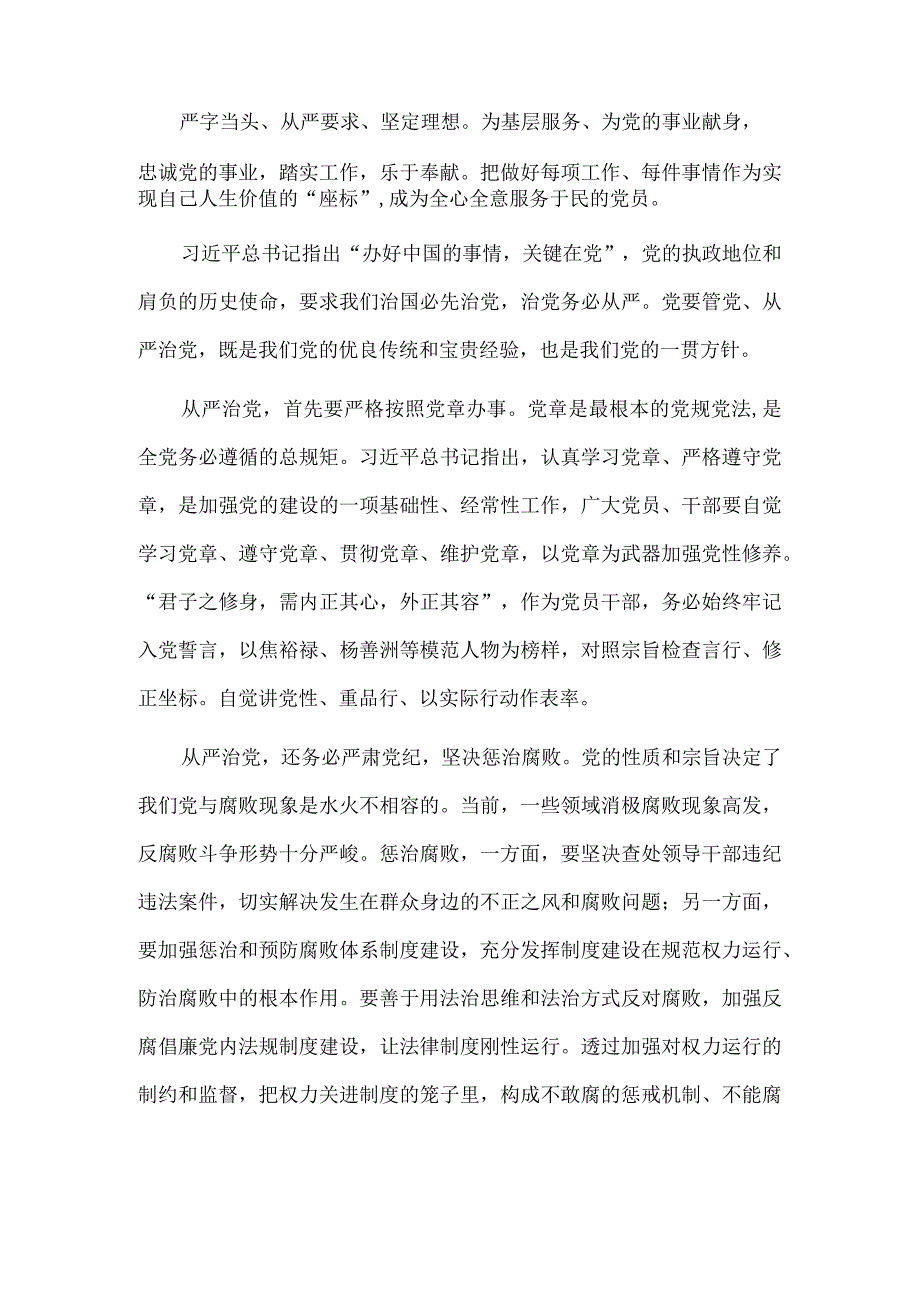 2篇全面从严治党推进党的自我革命供借鉴.docx_第2页