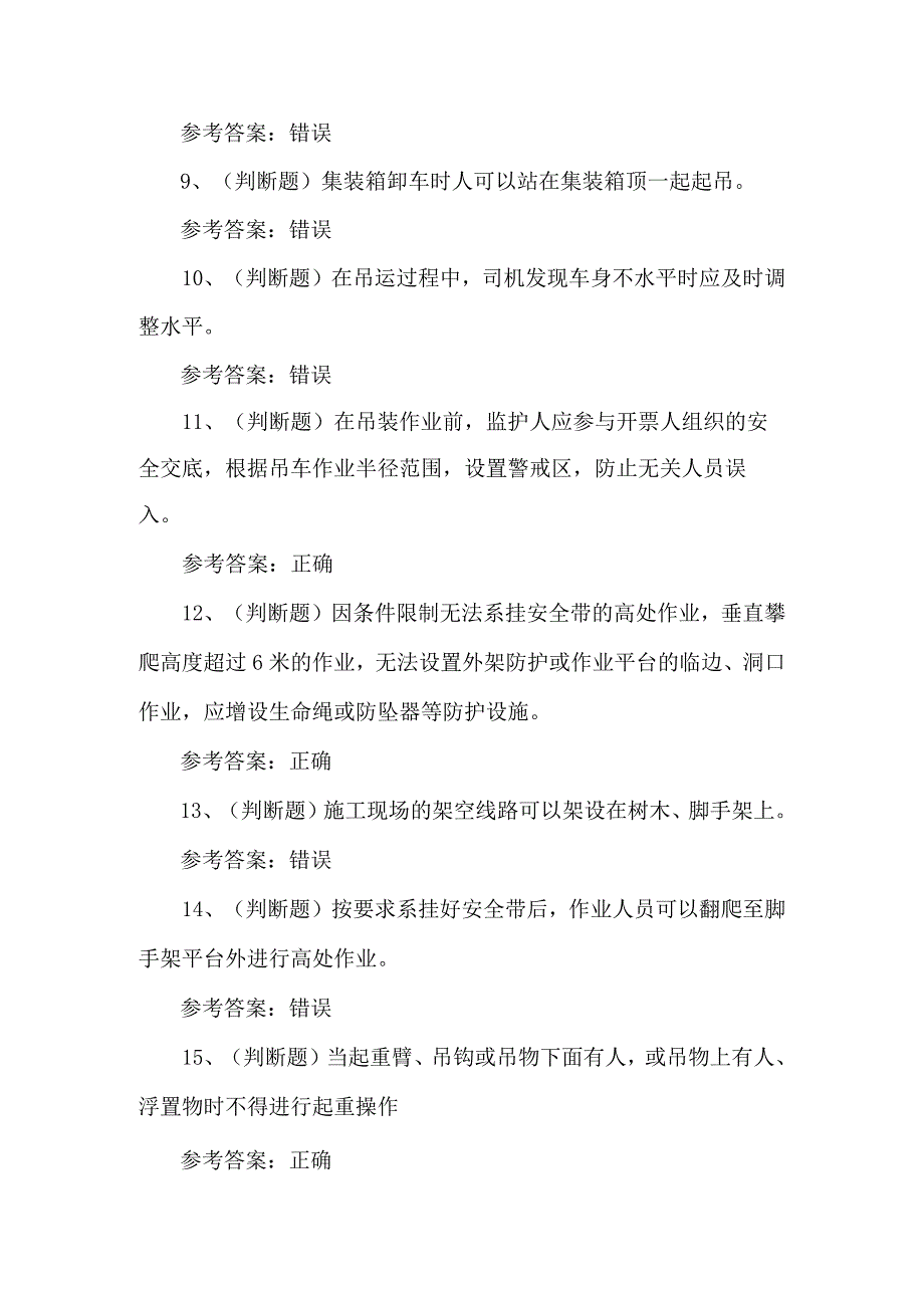 2023年石化作业安全管理练习题第102套.docx_第2页