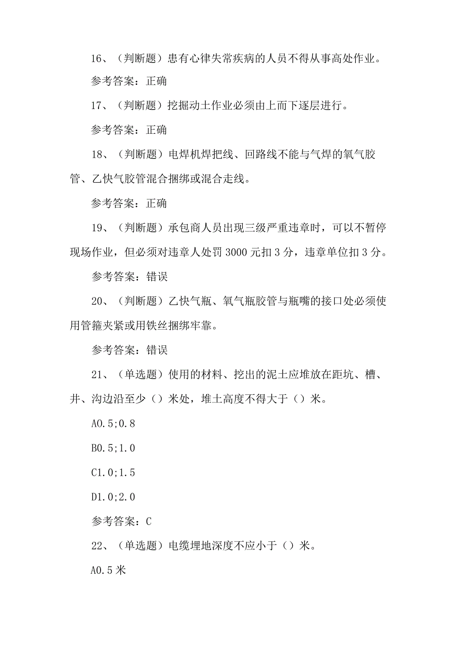 2023年石化作业安全管理练习题第102套.docx_第3页