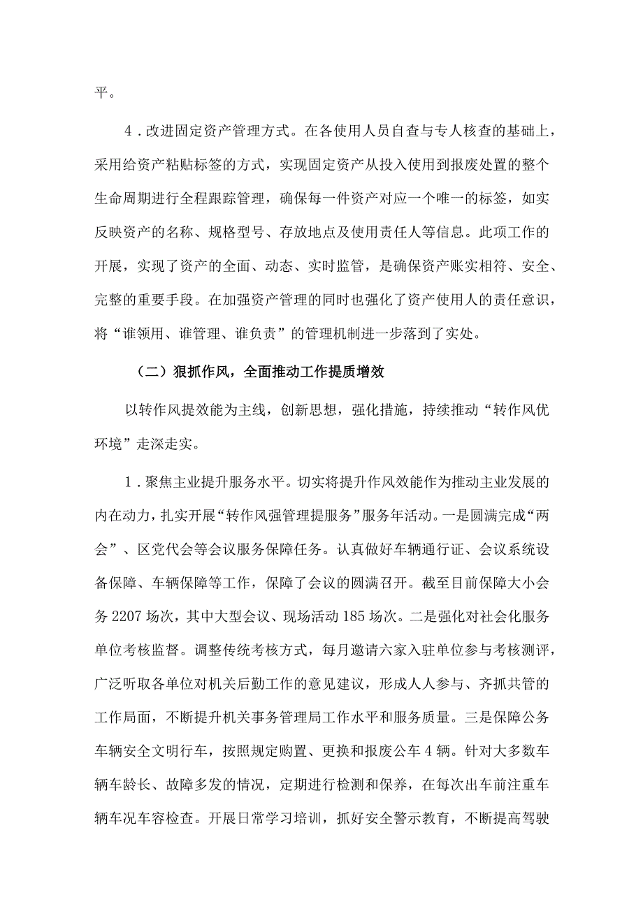 2023年机关事务管理工作会议发言稿供借鉴.docx_第2页