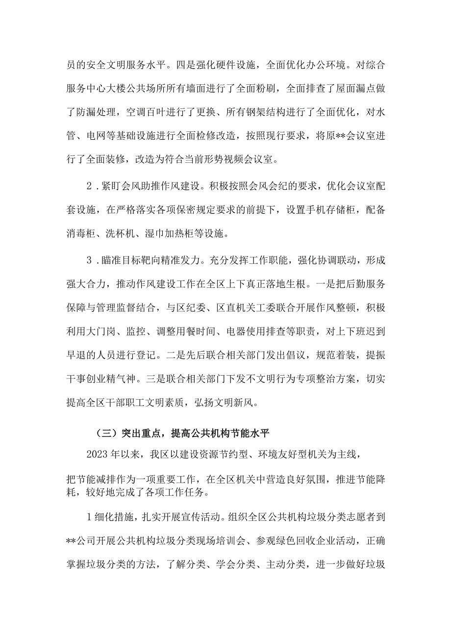 2023年机关事务管理工作会议发言稿供借鉴.docx_第3页