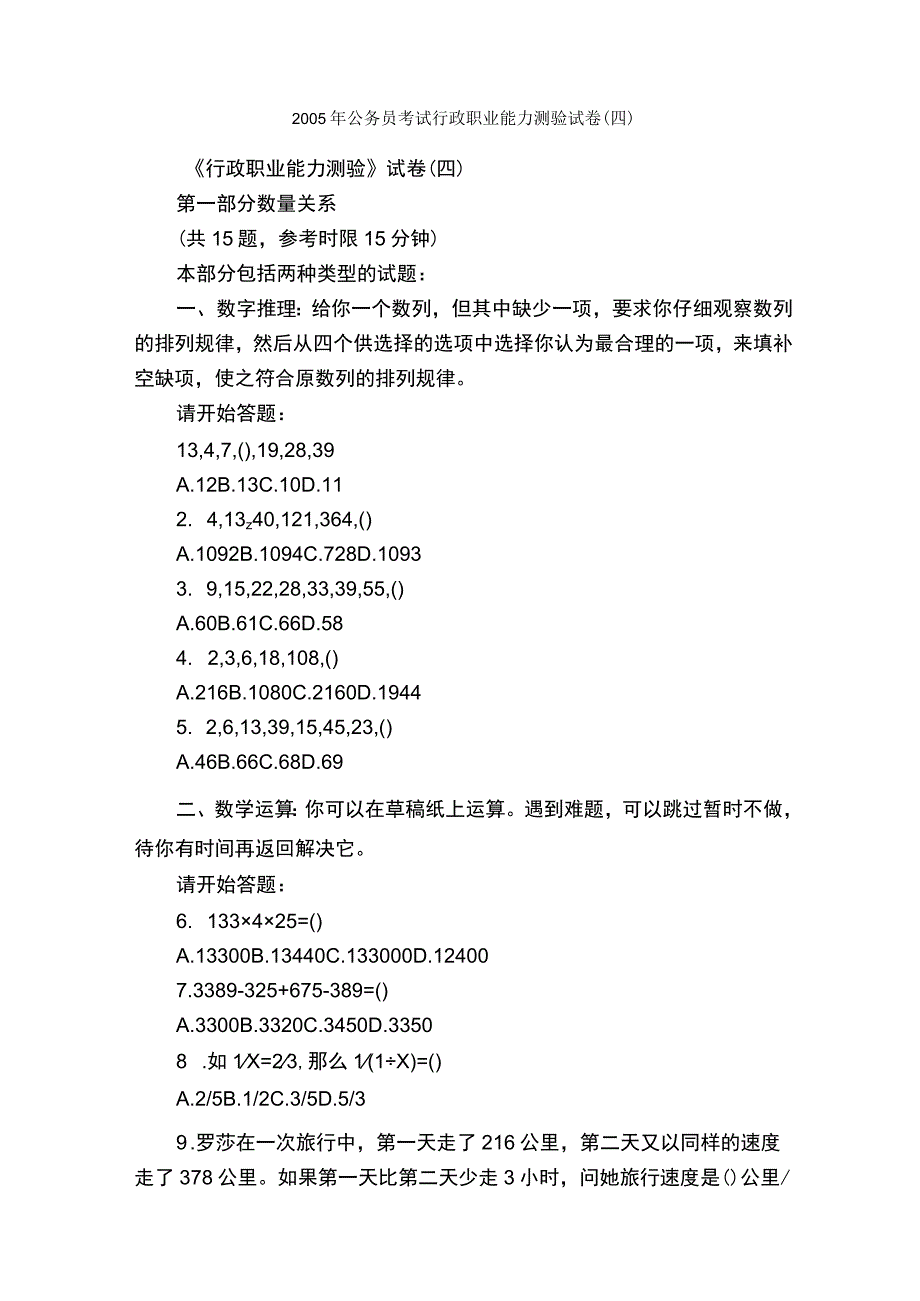 2005年公务员考试行政职业能力测验试卷（四）-公务员-.docx_第1页