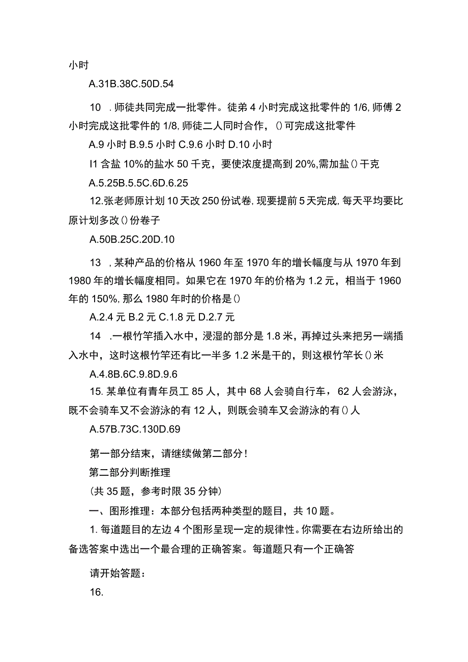 2005年公务员考试行政职业能力测验试卷（四）-公务员-.docx_第2页