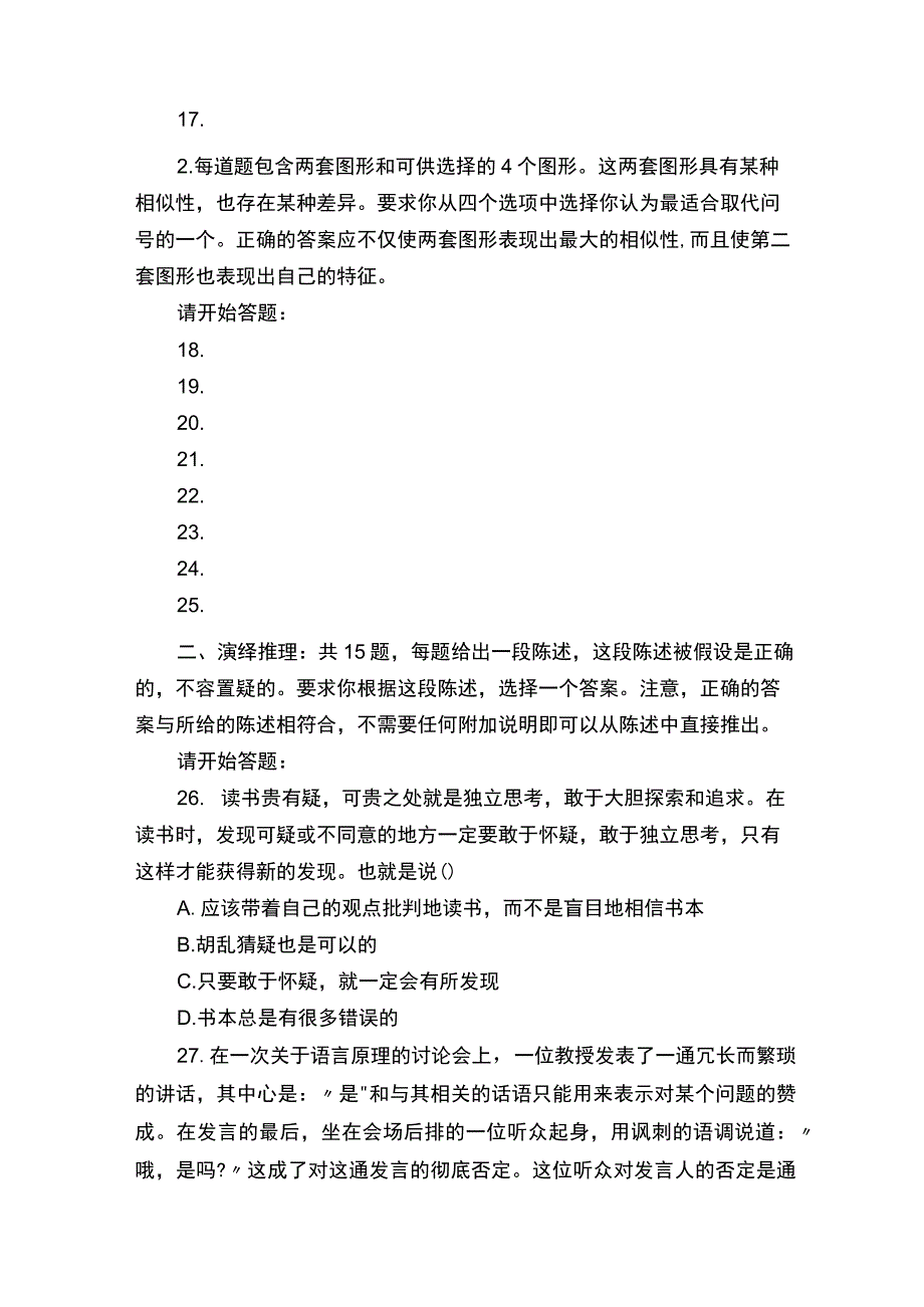 2005年公务员考试行政职业能力测验试卷（四）-公务员-.docx_第3页