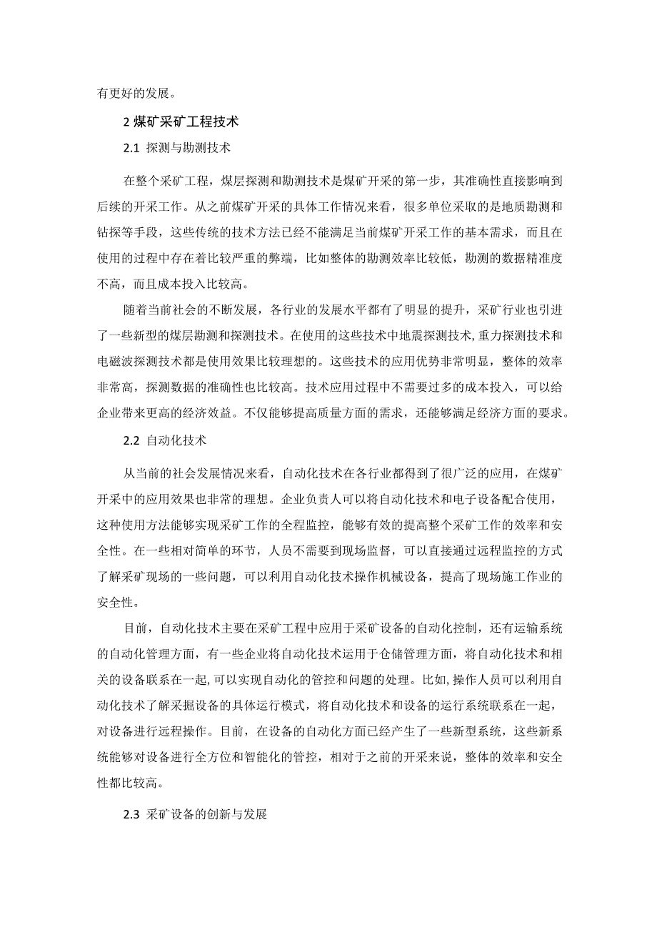 41张建彬6.煤矿采矿工程技术及开采方法探讨分析.docx_第2页