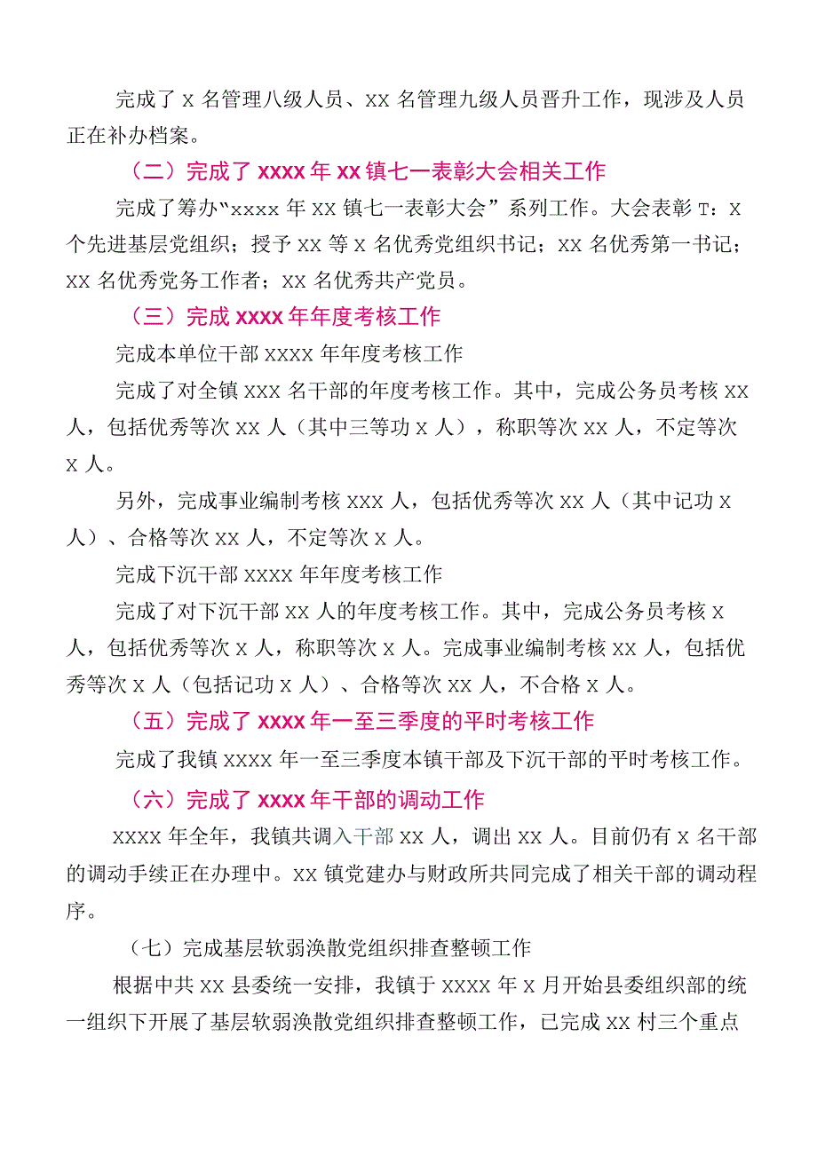 12篇汇编党建工作工作进展情况汇报后附计划.docx_第3页