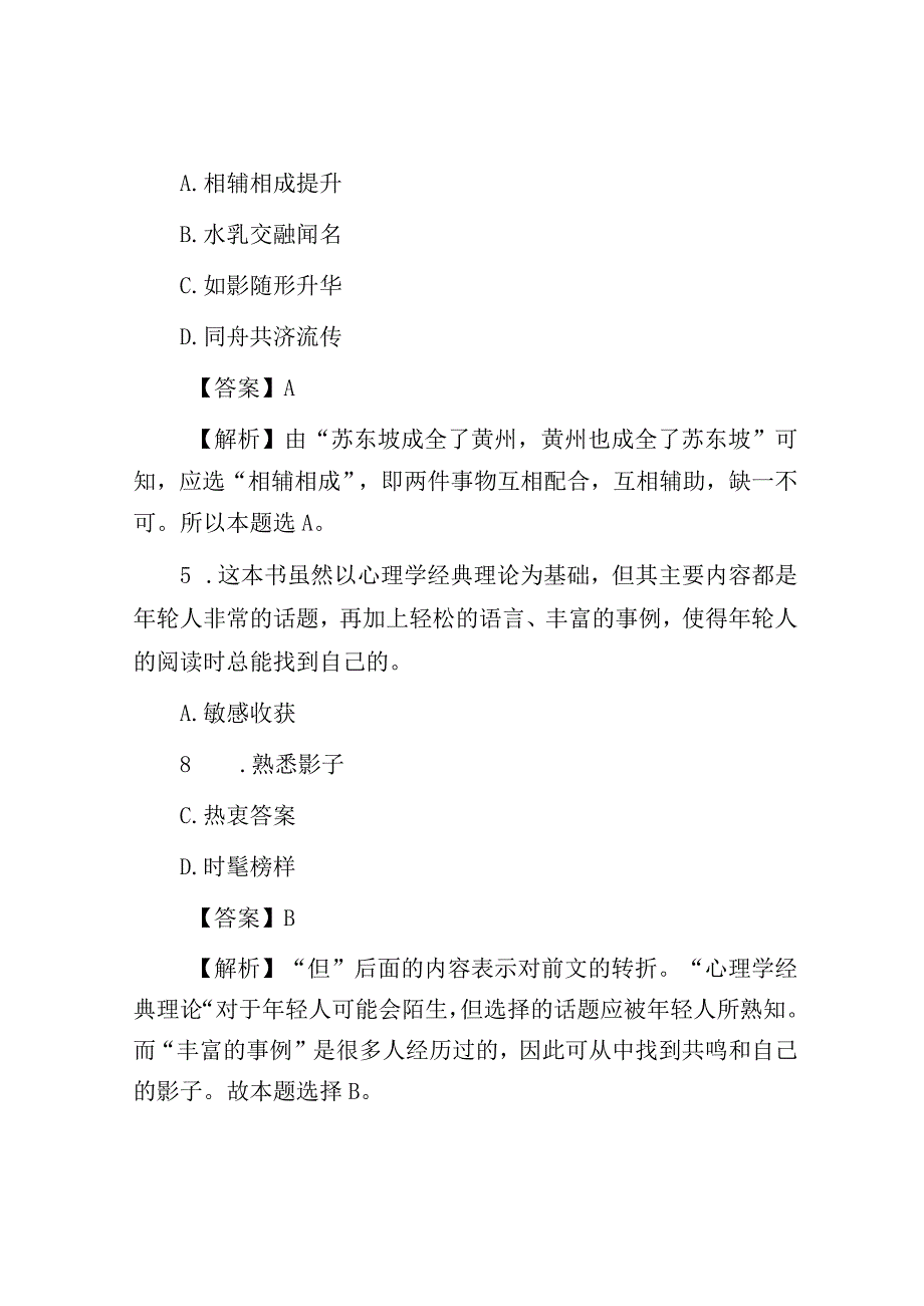 2010年湖北省事业单位招聘真题及答案.docx_第3页