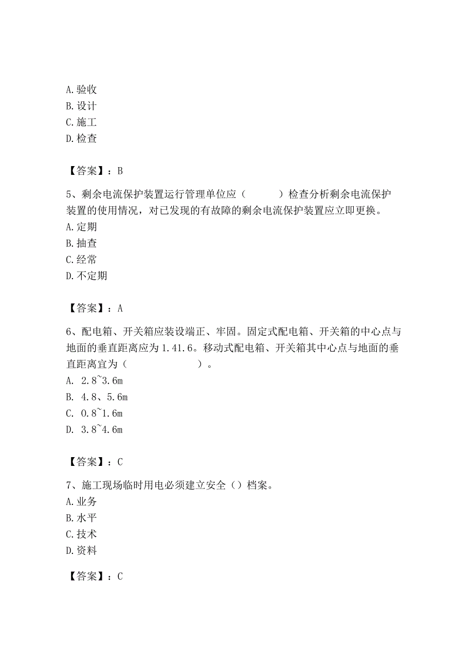 2023年机械员之机械员专业管理实务题库及完整答案【考点梳理】.docx_第2页