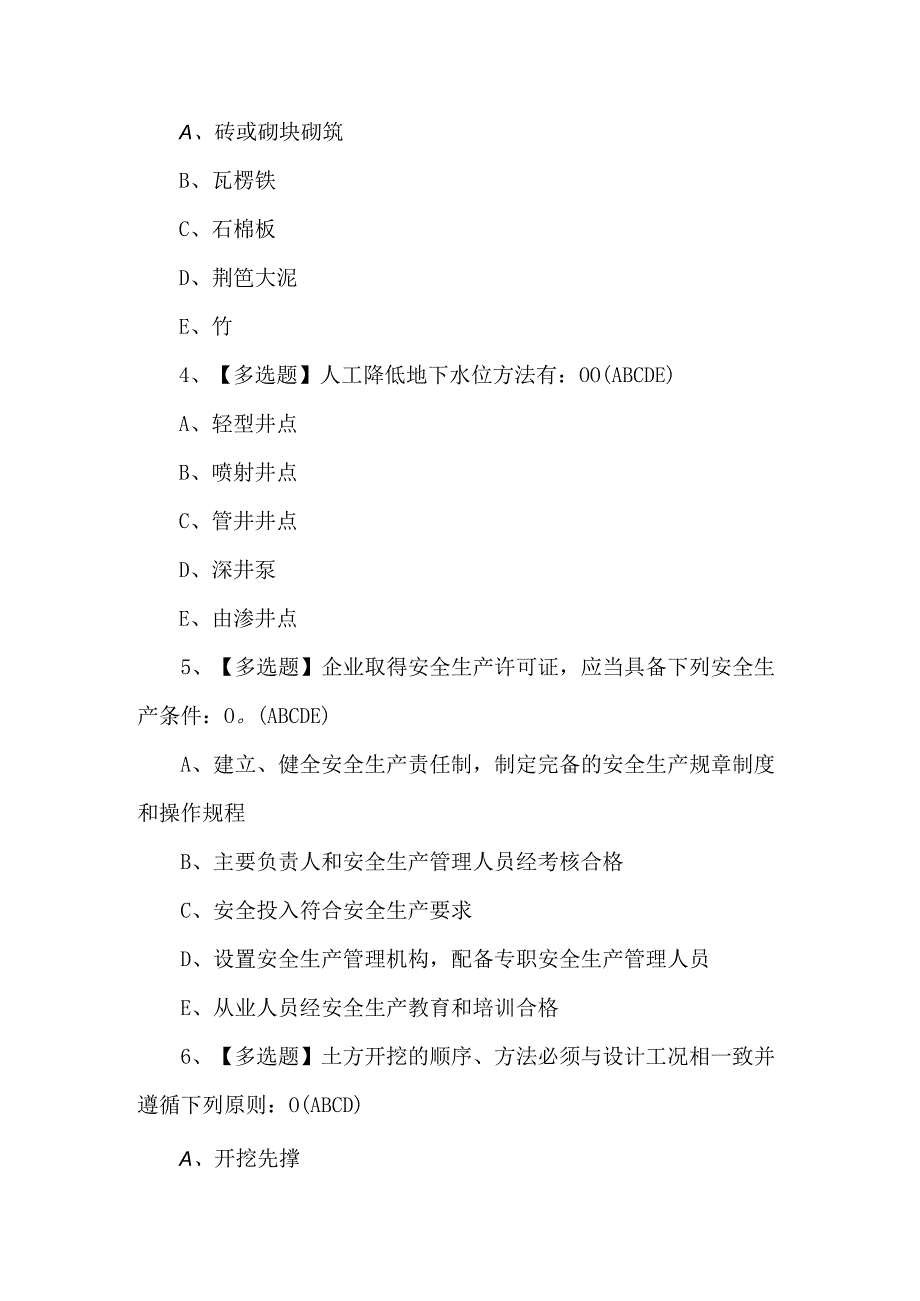 2023年四川省安全员C证模拟题及答案.docx_第2页