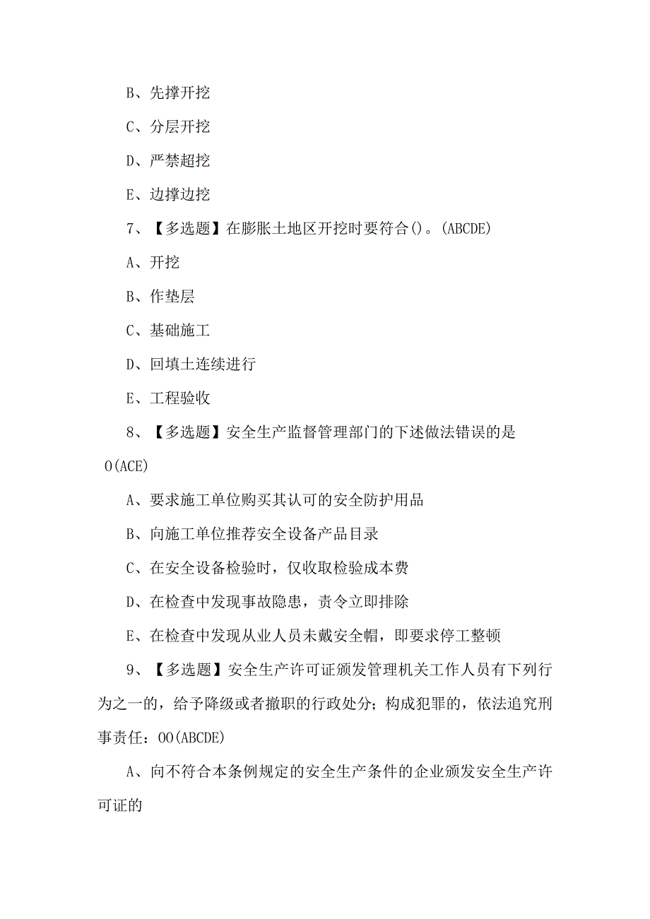 2023年四川省安全员C证模拟题及答案.docx_第3页